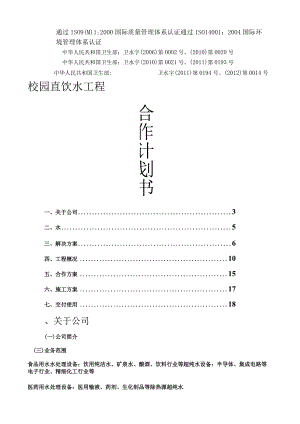 校园净水工程合作方案.docx