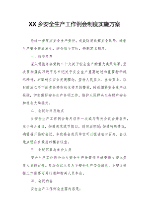 XX乡安全生产工作例会制度实施方案.docx