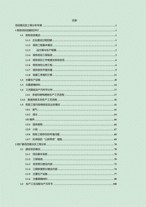 江西景旺精密电路有限公司高密度、多层、HDI电路板生产项目三期概况及工程分析专章报告.docx