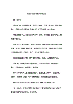 农资经营肥料登记管理办法.docx