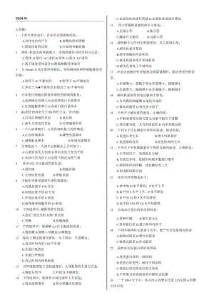 2024-2025年西医综合考研真题及复习资料(完美打印版).docx