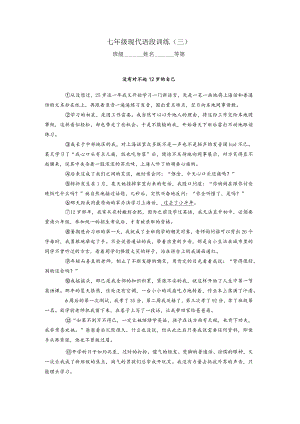 七年级现代文语段训练（三）.docx