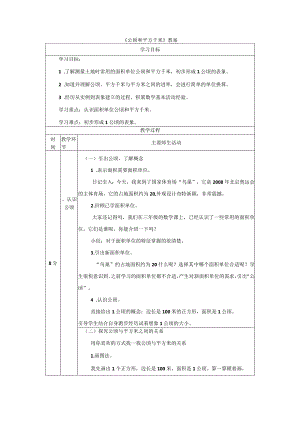 《公顷和平方千米》教案.docx