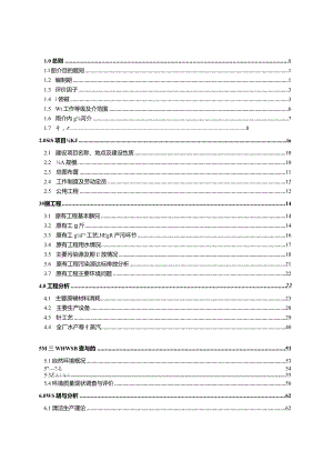 江西省东兴纺织印染有限公司年产9000 吨高档针织布染整项目环评报告.docx