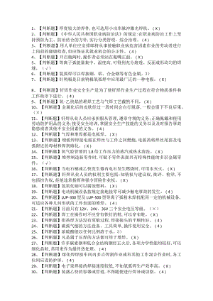 2021年熔化焊接与热切割考试总结及熔化焊接与热切割考试题与答案.docx