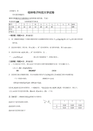 桂电概率论与数理统计试卷4.docx