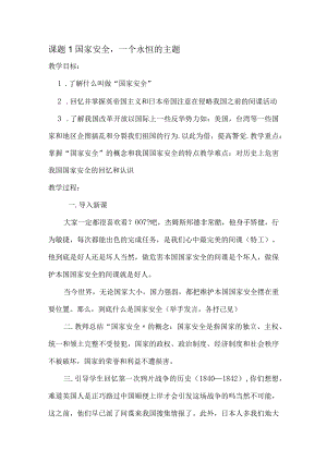 国家安全教育教学案.docx
