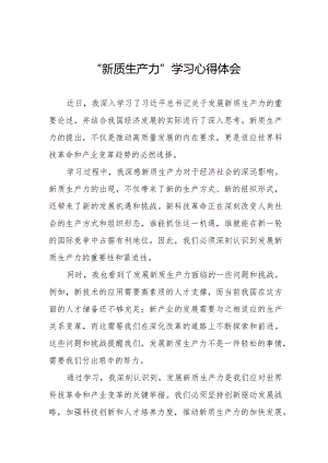 2024“新质生产力”学习研讨心得体会九篇.docx