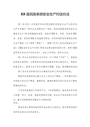 XX县民政系统安全生产约谈办法.docx