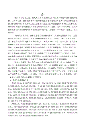 森林生态旅游规划.docx