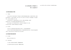 北五路道路工程（一标段）通信工程（土建部分）施工图设计说明.docx