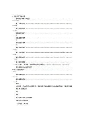 歌唱比赛策划书模板.docx