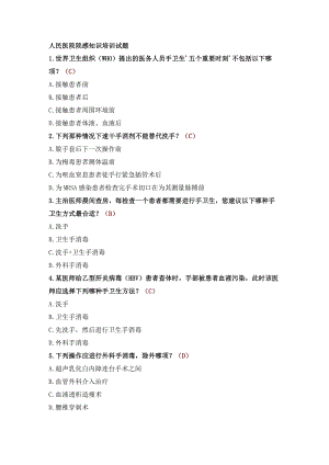 人民医院院感知识培训试题.docx