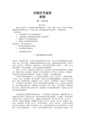 彩陶第一讲(一).docx