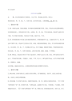 36学习肖老师谈妇科病诊治思路.docx