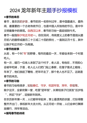2024龙年新年主题手抄报模板.docx