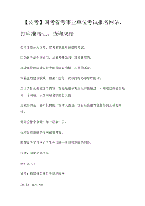 公考应试技巧10则.docx
