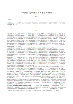 永乐--摩根-对赌协议.docx