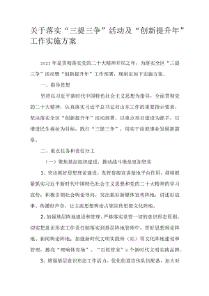 关于落实“三提三争”活动及“创新提升年”工作实施方案.docx