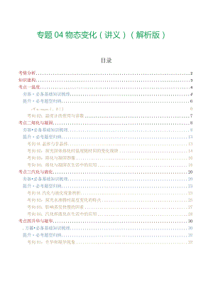 专题04 物态变化（讲义）（解析版）.docx