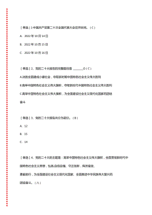 2024年党建知识竞赛题库.docx