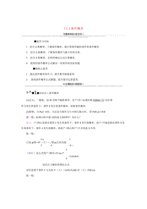 2023-2024学年人教A版选择性必修第三册 7-1-1条件概率 学案.docx