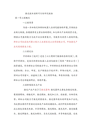 激光可行性分析报告书.docx