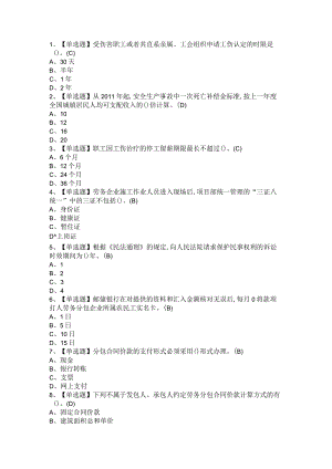 2021年劳务员 岗位技能(劳务员)答案解析.docx