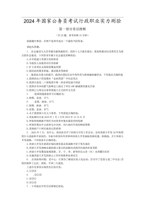 2024国考行测真题(含答案)8.docx