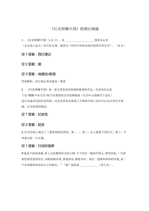《红星照耀中国》假期自测题.docx