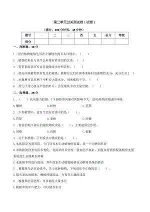 第二单元单元过关测试卷（试卷）三年级科学下册（苏教版）.docx