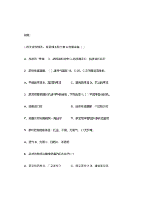 茶艺师知识点考试复习题库.docx