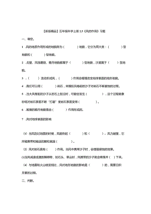 五年级科学上册2-5《风的作用》习题.docx