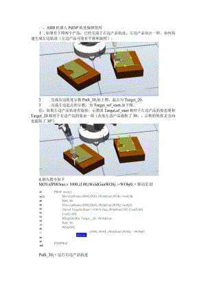 ABB机器人编程实用技巧.docx
