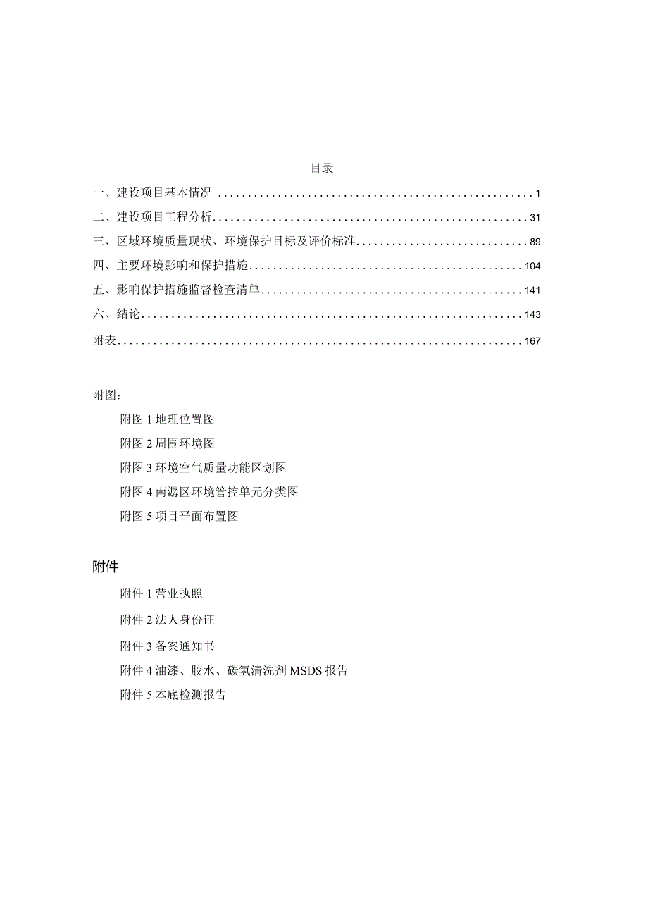 湖州南洋电机有限公司年产50万台（套）新能源汽车驱动电机、200万台（套）新能源汽车电子油泵项目环评报告.docx_第2页