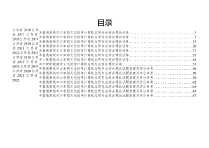 计算机江苏对口单招文化综合理论试卷 .docx