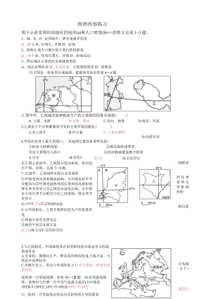 欧洲西部练习卷).docx