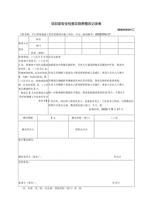 2020.8.17日三工区安全隐患整改单.docx