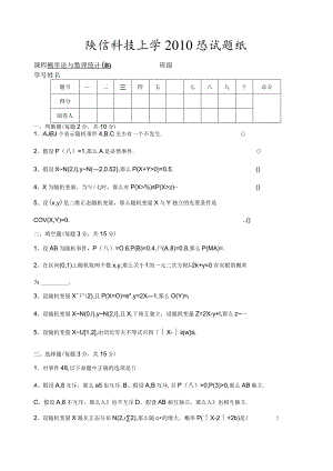 概率论与数理统计(B)试题及答案.docx