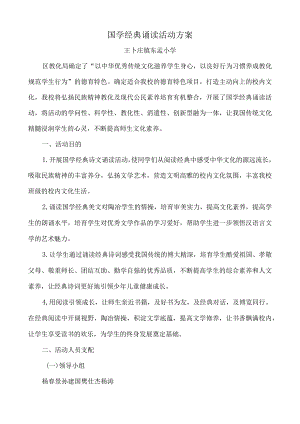 2024国学经典诵读活动方案.docx