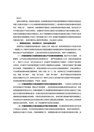在全区排查整顿农村发展党员违规违纪问题工作部署会上的讲话&国企领导在2023年复工复产安全生产工作部署会议上的讲话.docx