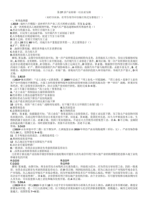 课时作业 第37讲 产业转移以东亚为例.docx