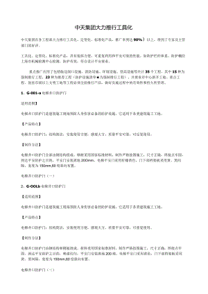 标化工地定型防护.docx