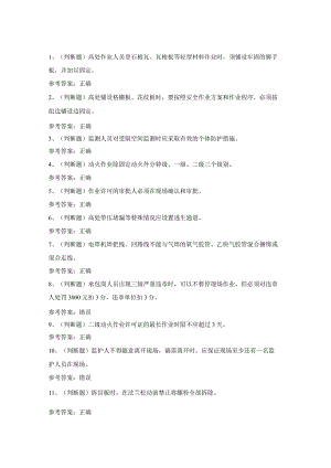 石化作业安全管理细则模拟考试题库试卷(含答案).docx