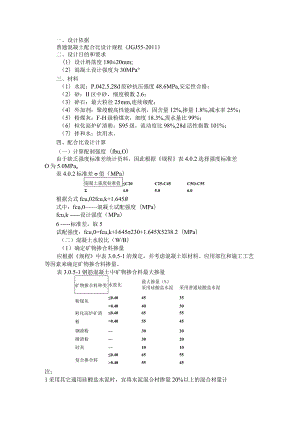 C30配合比计算案例（C30混凝土配合比设计计算书）.docx