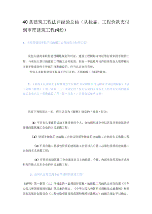 40条施工合同纠纷经验总结.docx