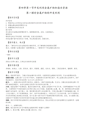 金属矿物的开发利用教案.docx
