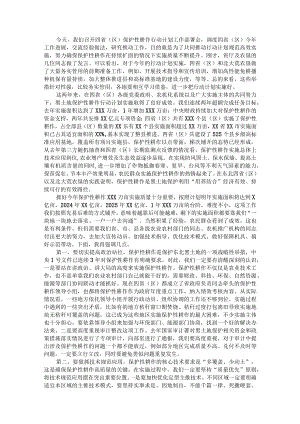在2022年X黑土地保护性耕作行动计划工作部署会上的讲话&在县域经济（强县工程）部署会上的讲话.docx