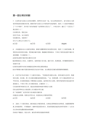 2023年北京市公务员录用考试《行测》卷.docx