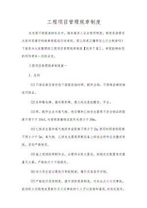 工程项目管理规章制度.docx